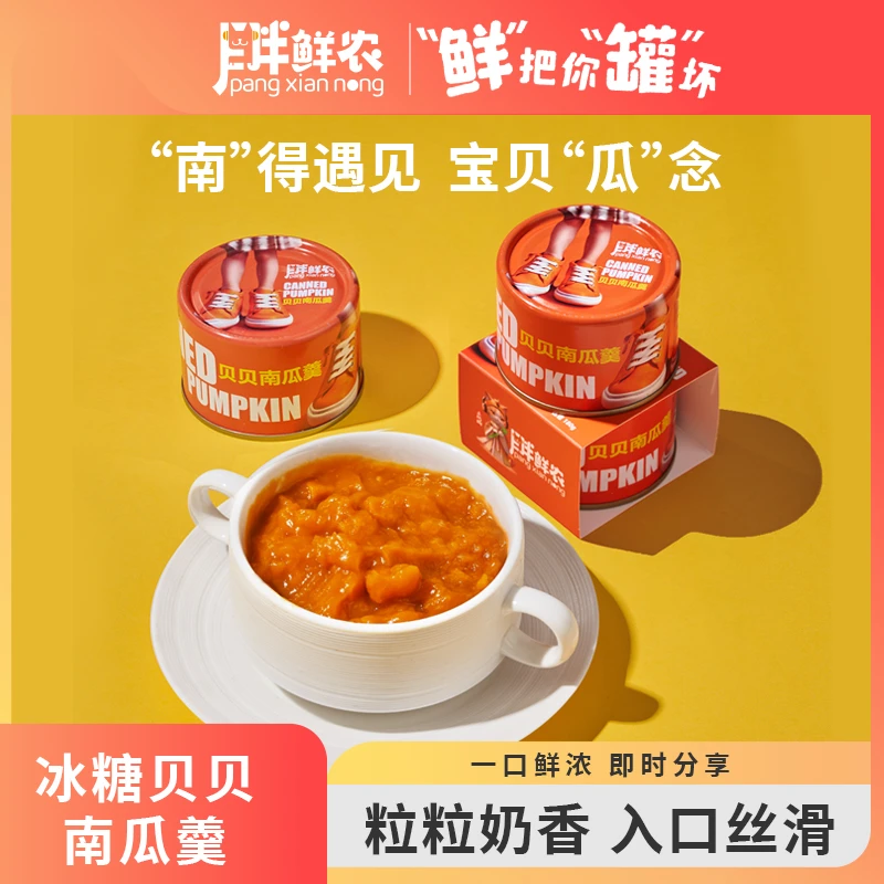胖鲜农贝贝南瓜羹儿童营养早餐韩式烤肉店同款入口丝滑软糯香甜