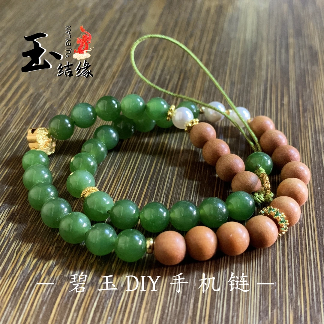 [龙哥甄选]和田碧玉手机链手机挂坠多样性发一件（多样性发一）