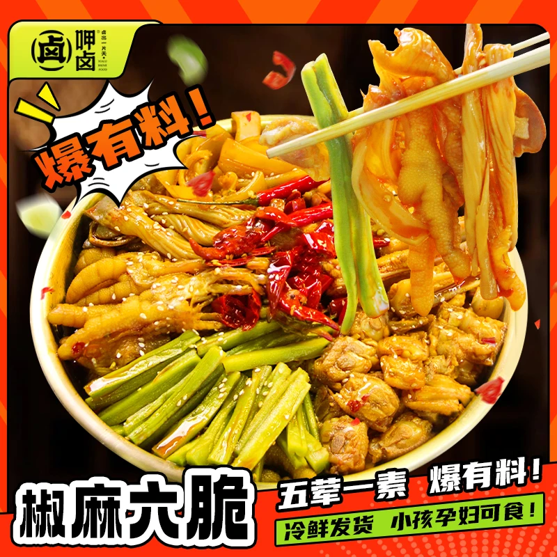 呷卤椒麻大杂烩1斤酸辣无骨鸡爪贡菜三角骨六合一麻辣鲜香零食