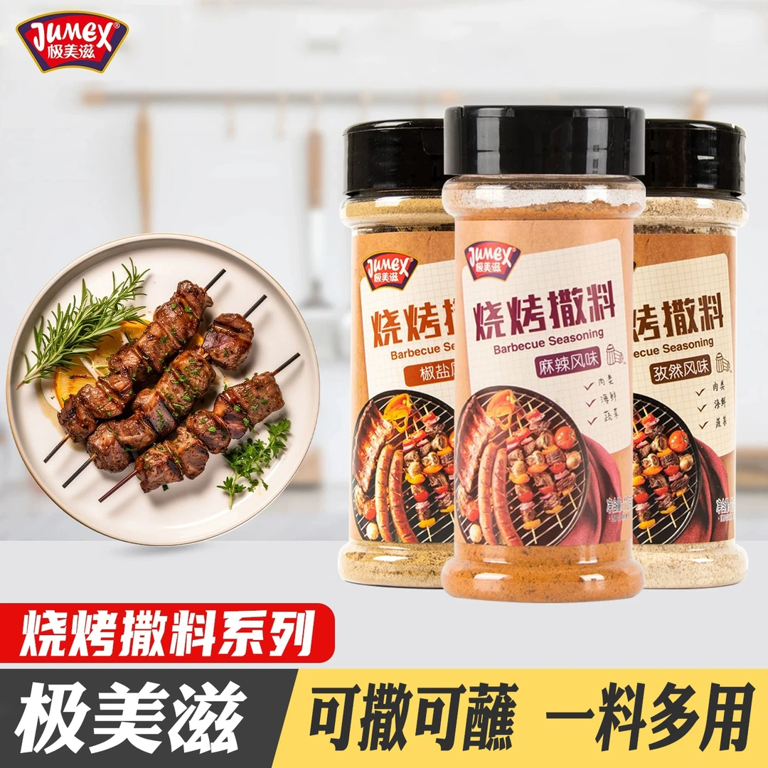 极美滋孜然烧烤调料110g专用撒料2瓶组合辣椒粉家用东北淄博蘸料