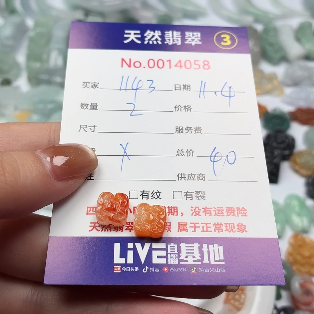 用***6翡翠散珠11112222