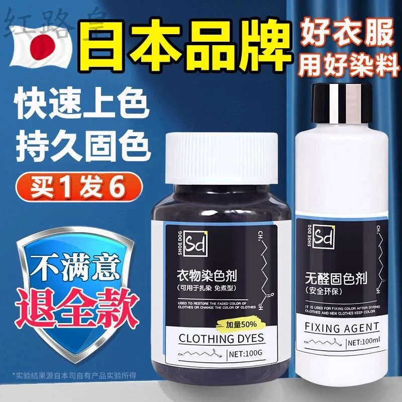 染色剂衣服染料不掉色专用黑色翻新改色修复剂还原免煮家用正品