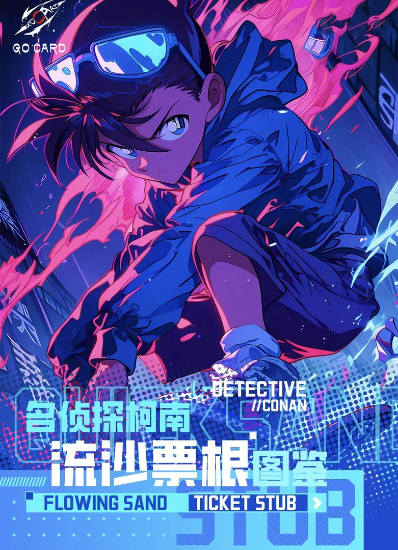 名侦探柯南 GO CARD 流沙票根盲盒收藏