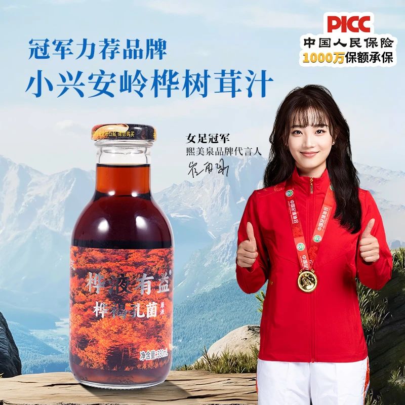 【5箱优惠 试喝1瓶】桦树茸白桦树汁小兴安岭天然原汁6瓶植物饮