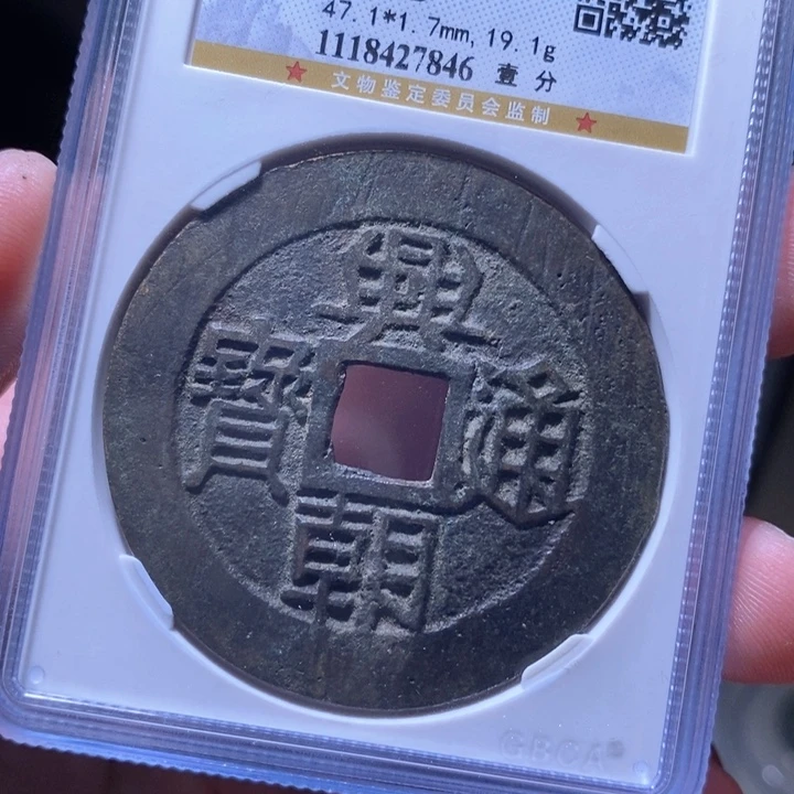 铜MQ评级封装盒子币一枚7846