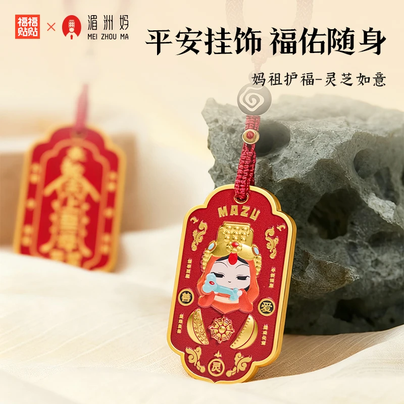 福福贴贴妈祖护福-灵芝如意