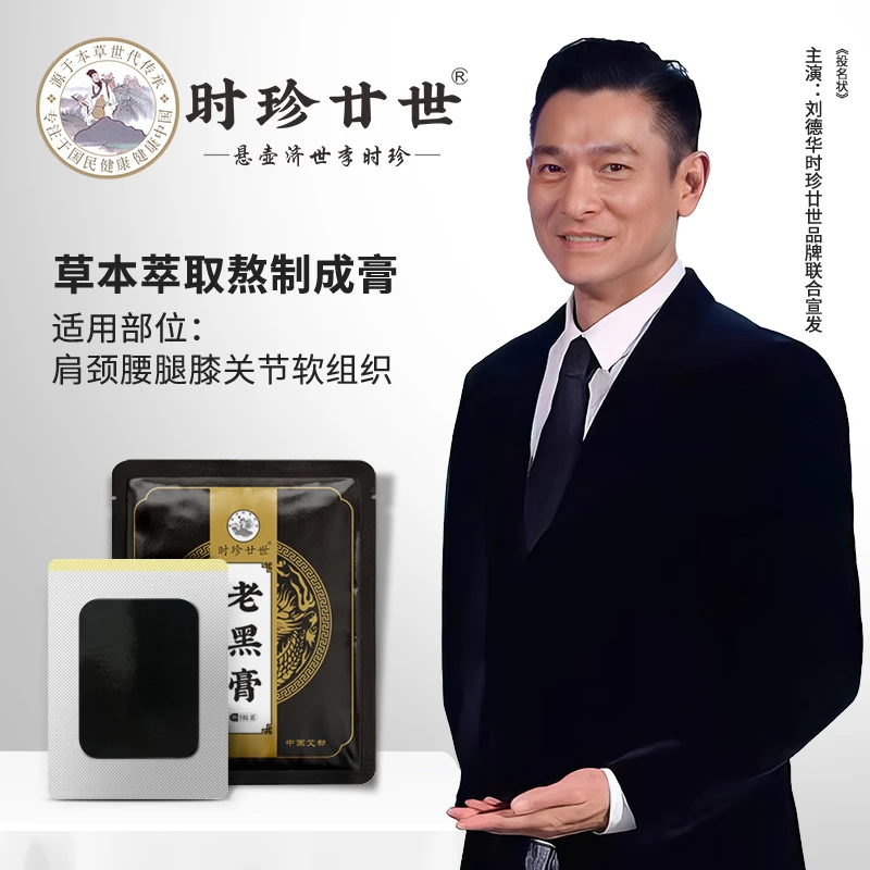 【时珍廿世】蕲艾老黑膏超厚草本熬制膏肩颈椎腰椎膝盖全身适用家用