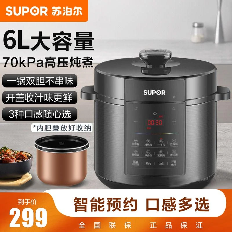 苏泊尔电压力锅6L家用大容量2-8人双胆多功能预约高压锅开盖收汁