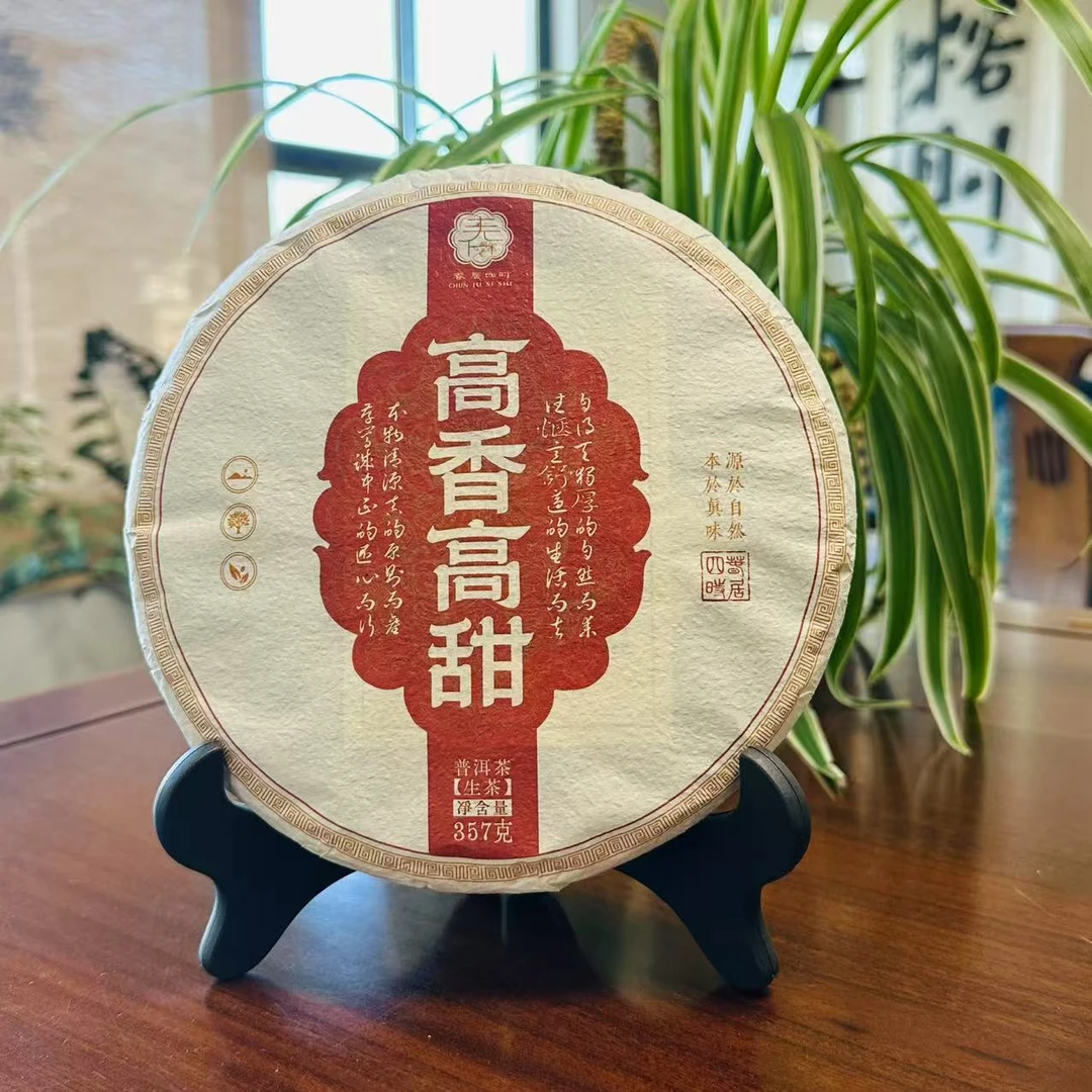 春居四时2025年【高香高甜】357克紧压饼