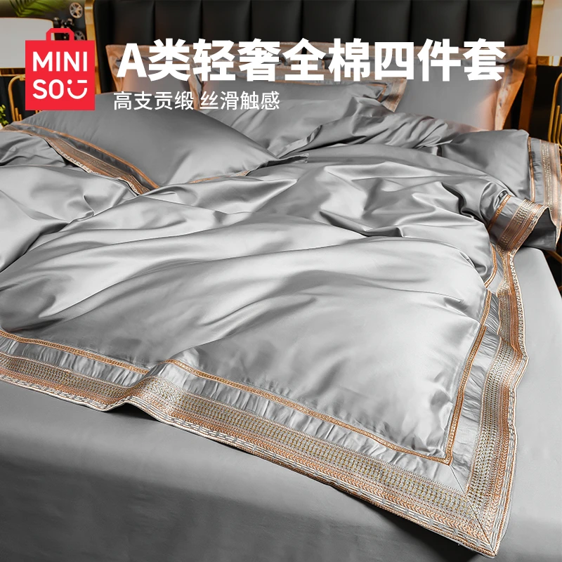 名创优品全棉纯棉四件套轻奢高级感床上三件套床品被套单2025新款