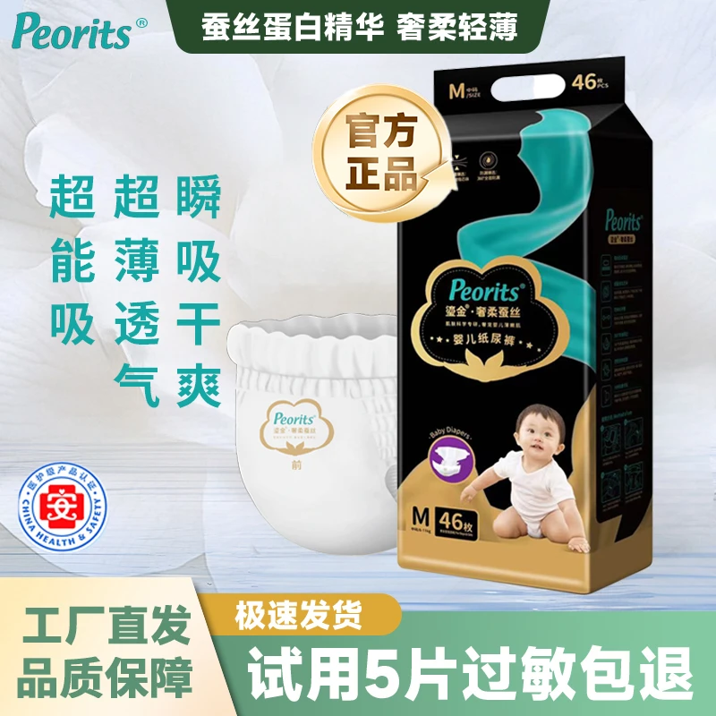 【高品质】黑帮Peorits医护级柔软纸尿裤夏日超薄透气拉拉裤尿不湿S