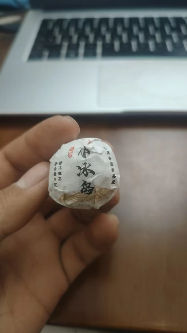 【12号】2022年小冰岛正气塘古树春料生茶龙珠