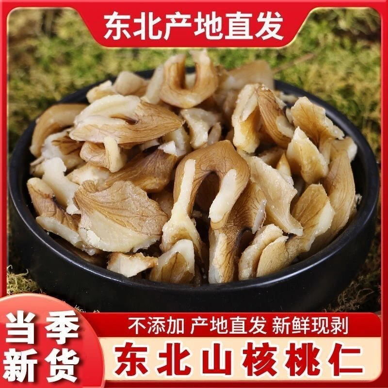 25年东北野生熟核桃仁原味大山里孕妇小孩即食新鲜笨炒笨山核桃仁