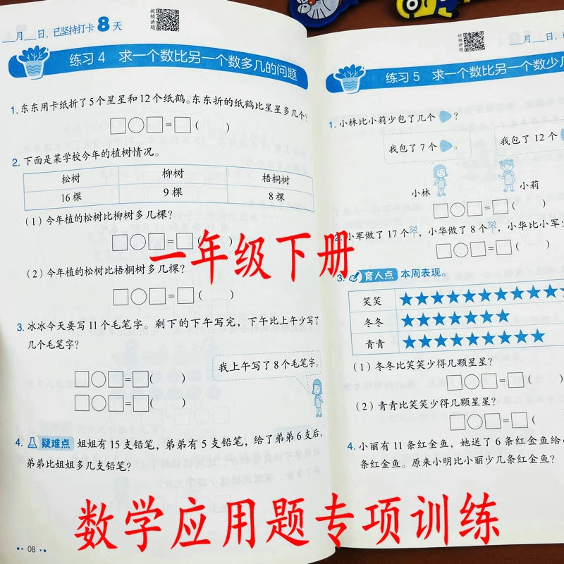 8分钟应用题一年级下册数学应用题天天练人教版同步应用题专项练