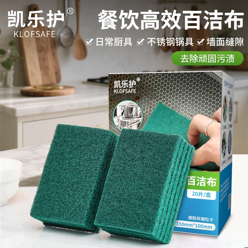 凯乐护百洁布擦锅布洗碗布厨房餐饮洗碗清洁百洁布百洁擦抹布吸水