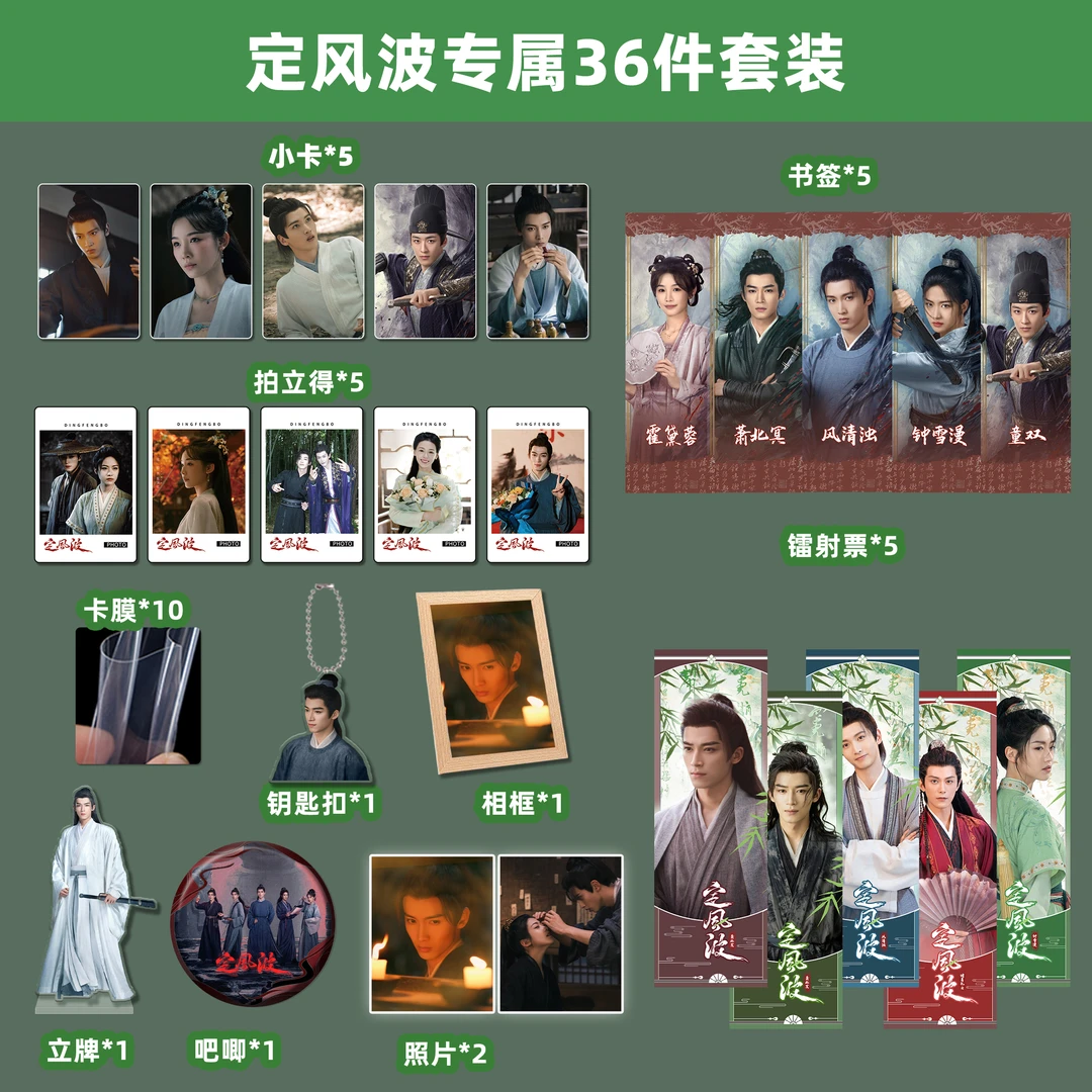 定风波王星越向涵之周边镭射票小卡拍立得吧唧立牌钥匙扣相框书签