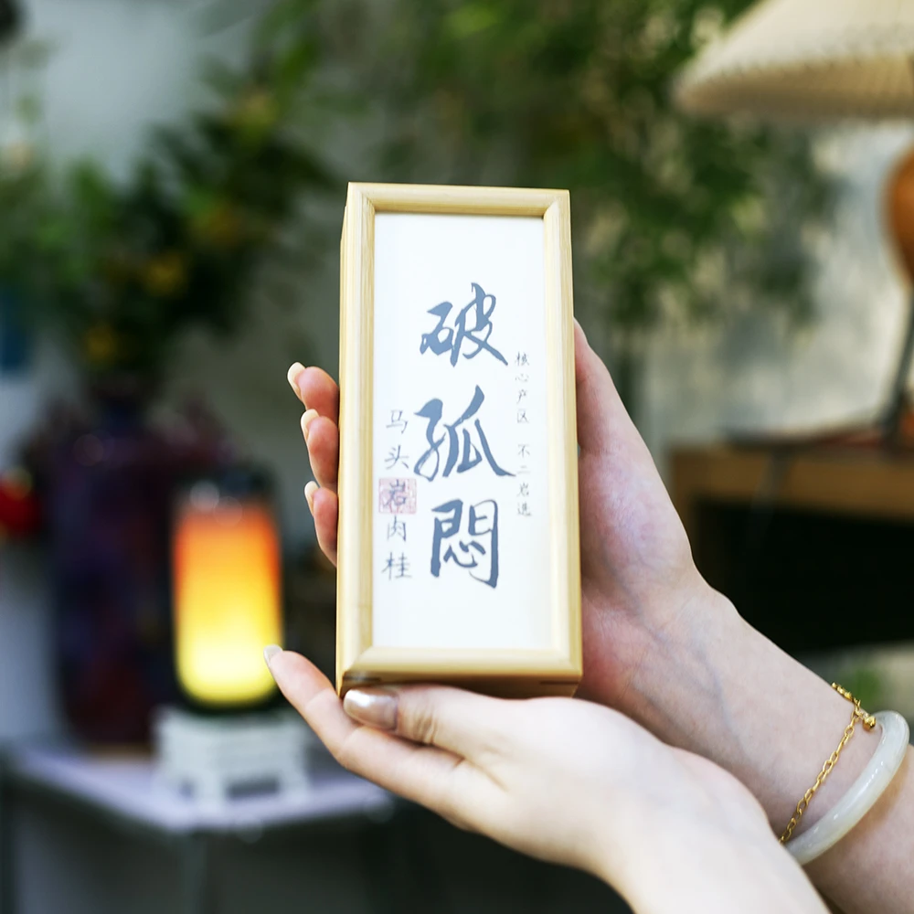 【破孤闷】马头岩肉桂 正岩核心山场 武夷山 熟果香肉桂两泡