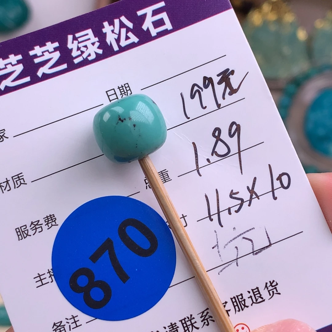 绿松石未镶嵌绿松石