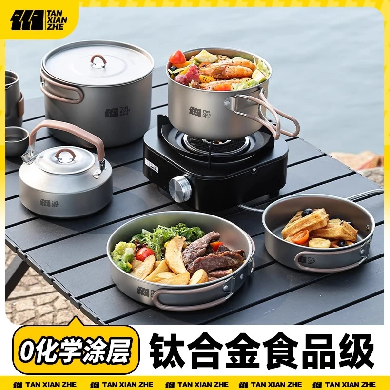 【低价好物】户外锅具露营锅不锈钢钛合金卡式炉烧水壶套锅套装煮锅