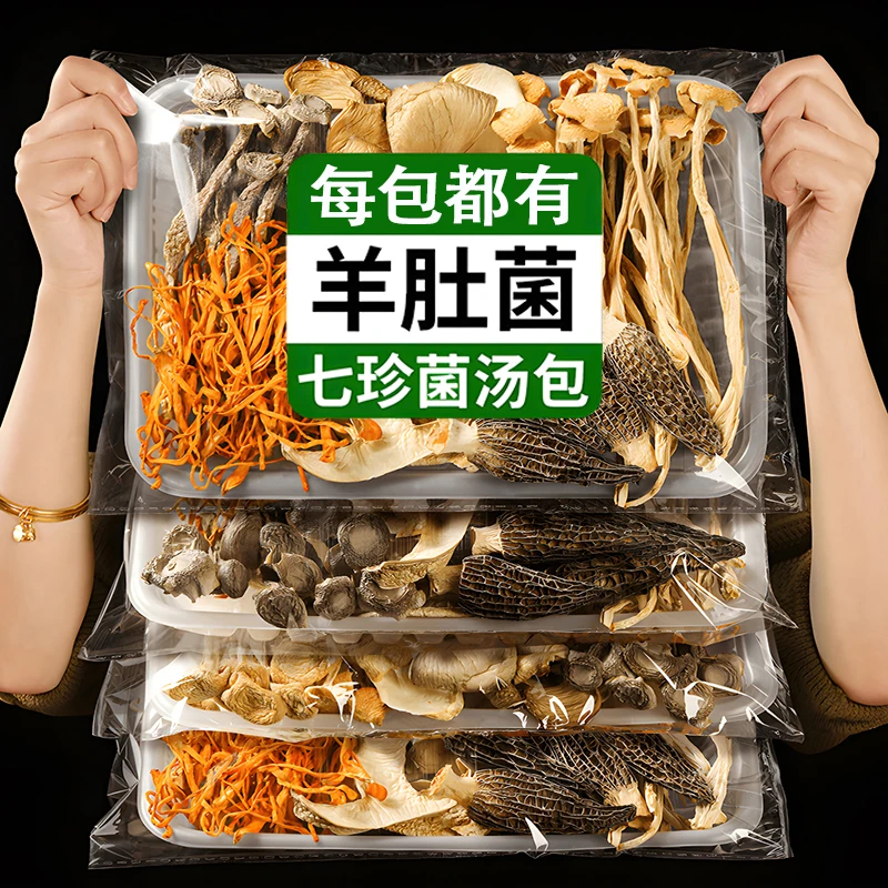 云南特产干货菌菇汤包新货羊肚菌虫草花香菇鹿茸菇炖云南菌菇汤包