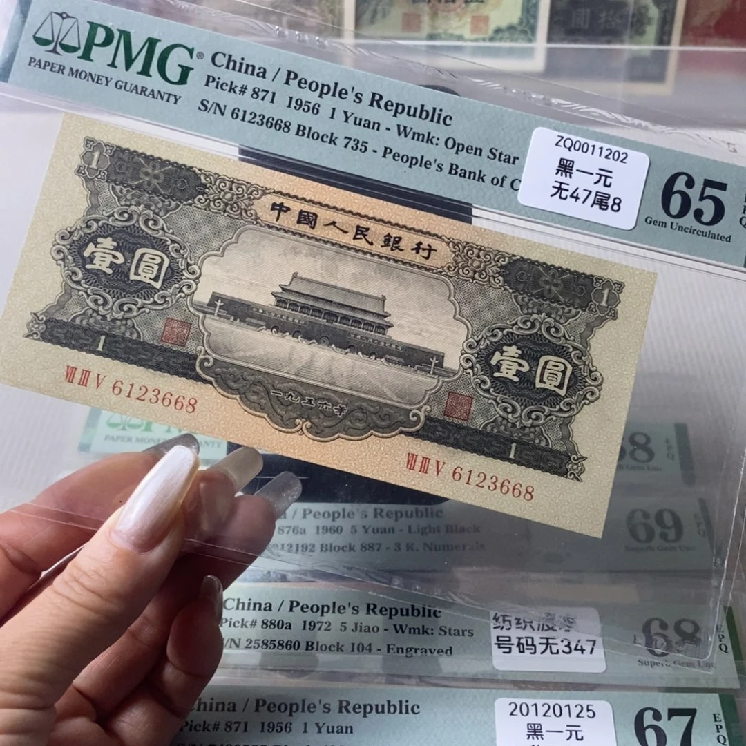 黑一元二版币一张65分无47