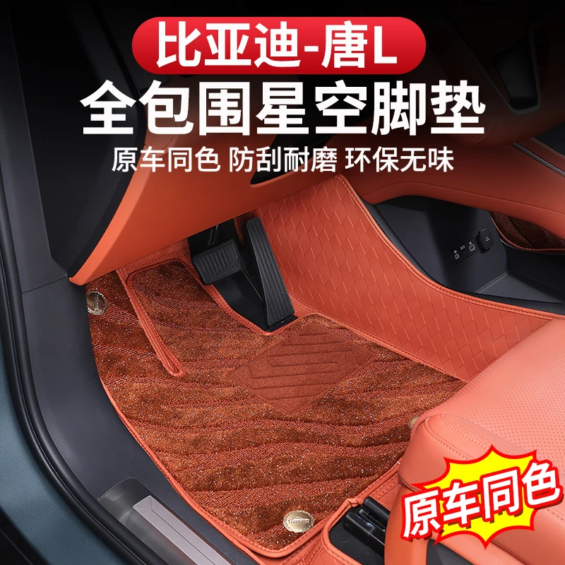 比亚迪唐L脚垫全包围内饰防水dmi/p改装专用EV丝绒地毯后备箱垫