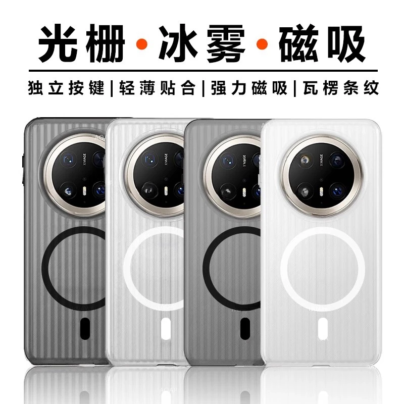 夏天防指纹适用华为mate70冰雾瓦楞纹60pro磁吸充电50防摔手机壳