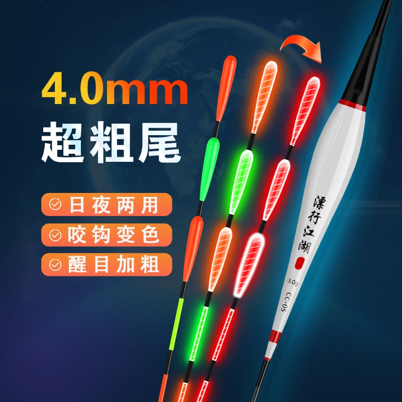 漂行江湖电子夜光漂加粗醒目咬钩变色日夜两用近视远投浮漂鲫鱼漂