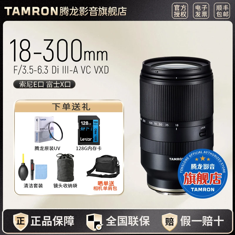 Tamron/腾龙【旗舰店】18-300mm大变焦索尼 富士 18300镜头
