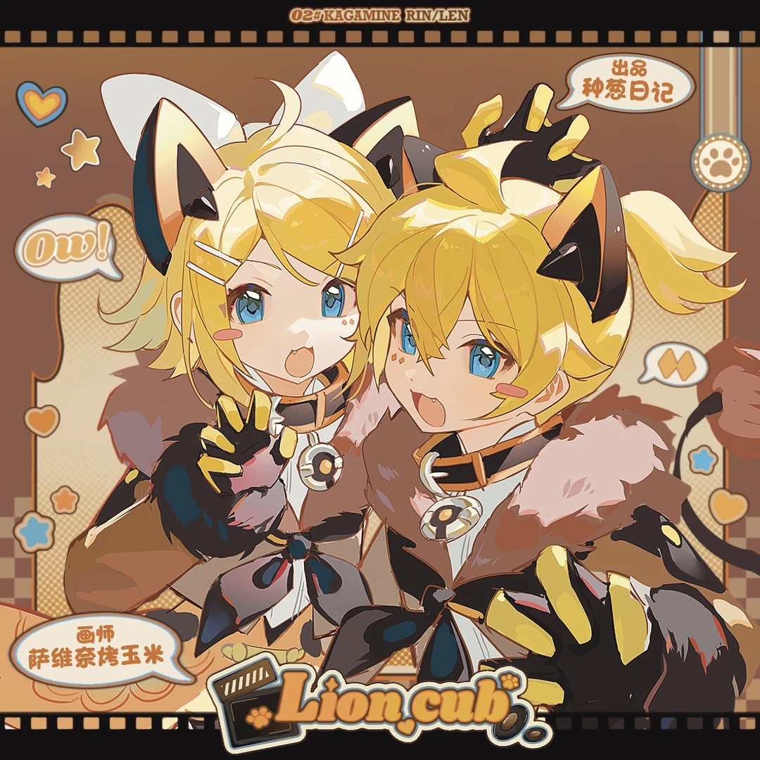 【种葱日记】镜音双子lion cub小狮子同人谷子吧唧徽章方卡立牌