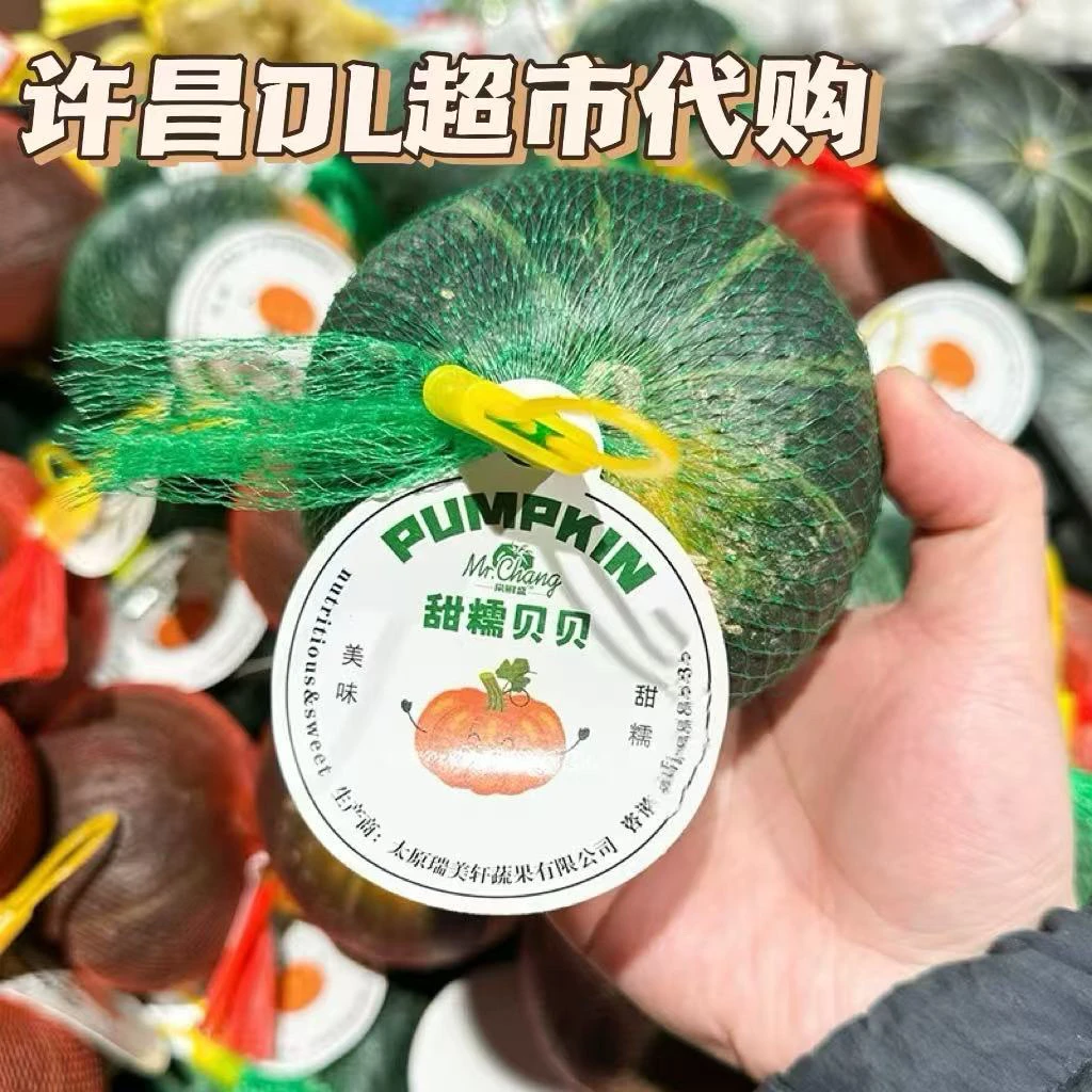 许昌网红超市代购自营店 线上商城推荐 贝贝南瓜