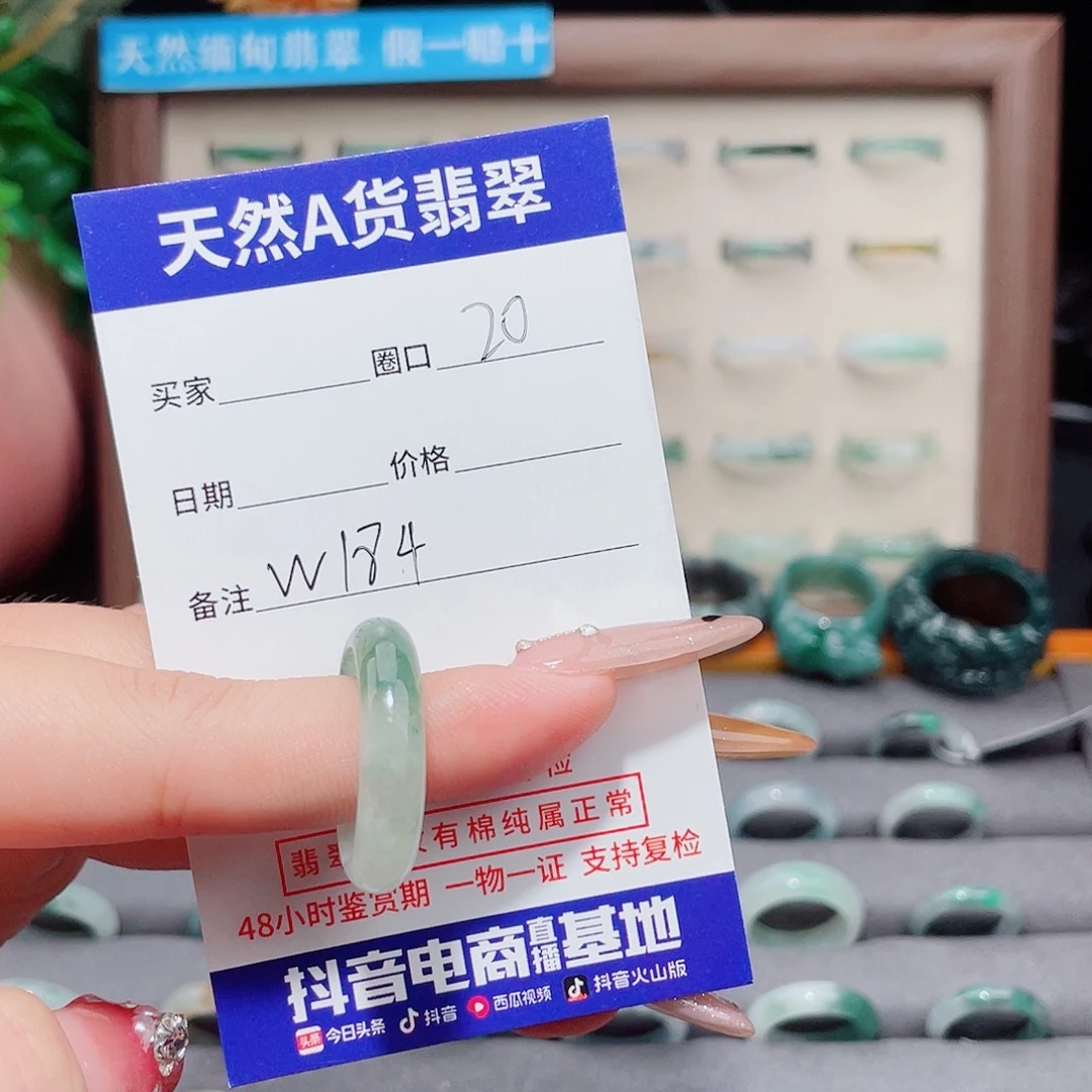 未镶嵌戒指翡翠W184