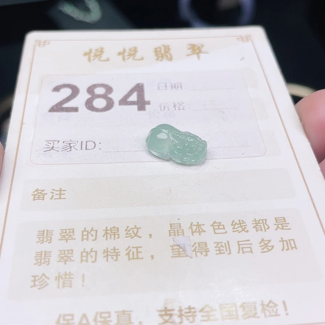 【闪购商品】未镶嵌挂件翡翠裸石