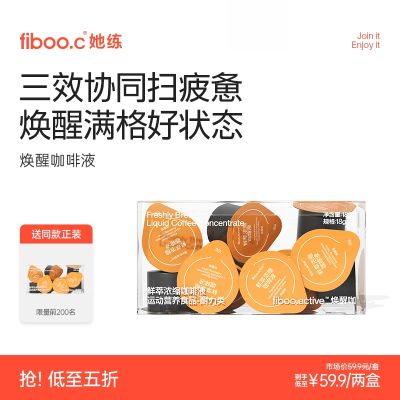 【买一送一】fiboo她练焕醒咖啡液阿拉比卡豆牛磺酸提神CEA
