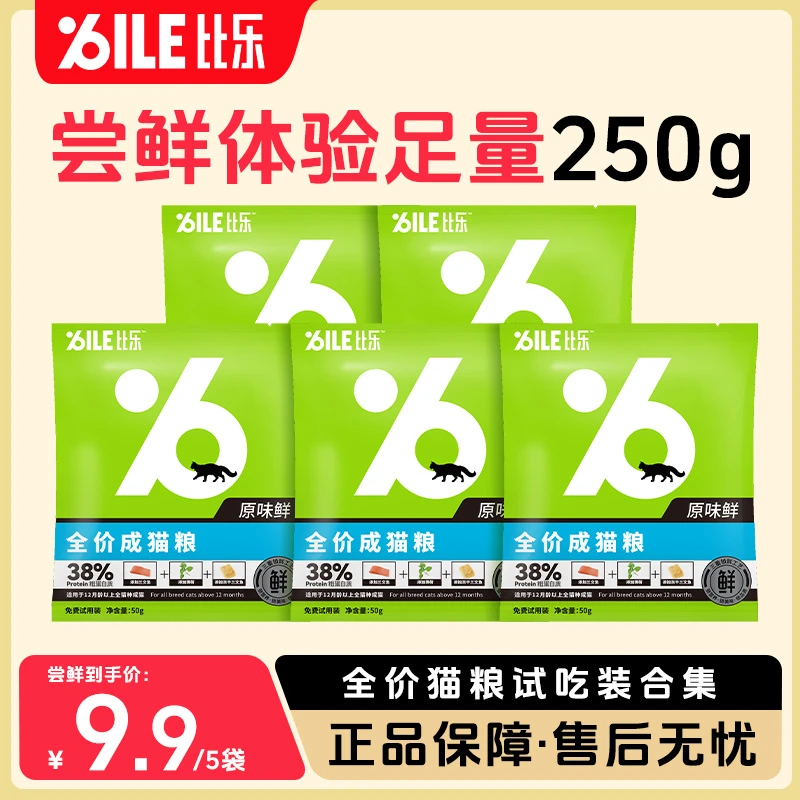 【大牌试用】原味鲜冻干猫粮全价成猫幼猫无谷低敏高蛋白250g