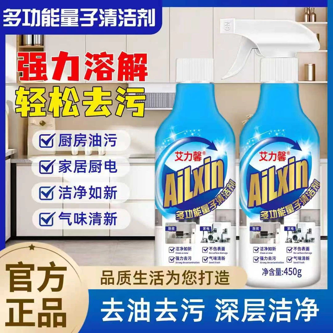 【买一送一】多功能量子清洁剂厨房油烟机灶台去油污家电全屋清洁C1