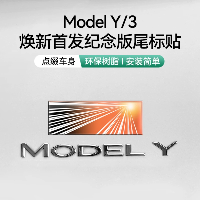 适用于特斯拉Model3/Y高性能时空隧道贴车尾标改装外饰丫配件