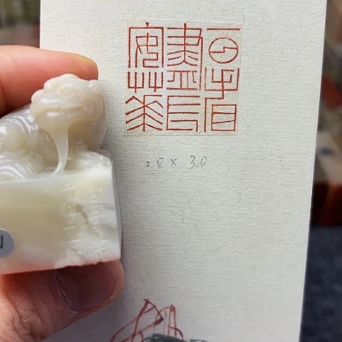 青田石印石篆刻作品