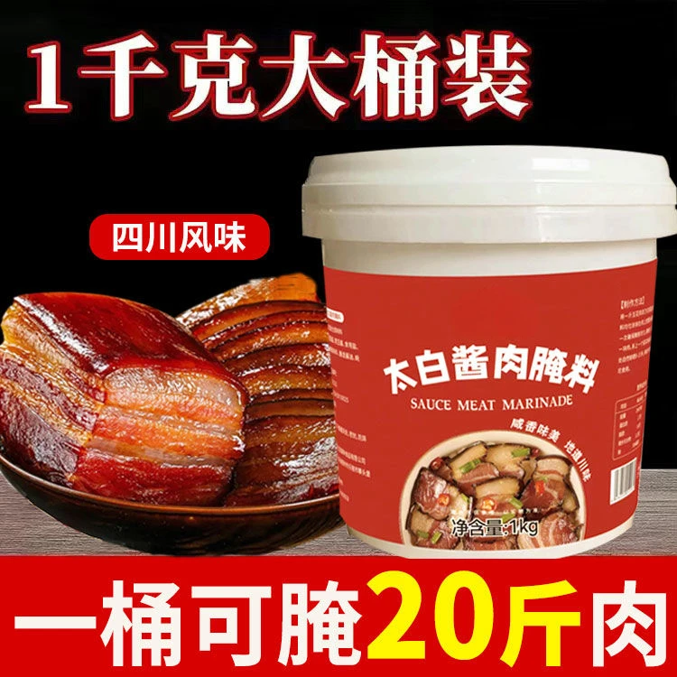 四川特色太白酱肉腌料家用风干腊肉五花肉酱香腌肉料桶装商用批发