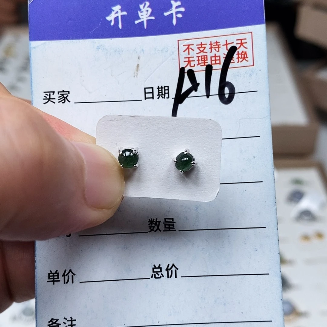 翡翠戒指未镶嵌耳钉