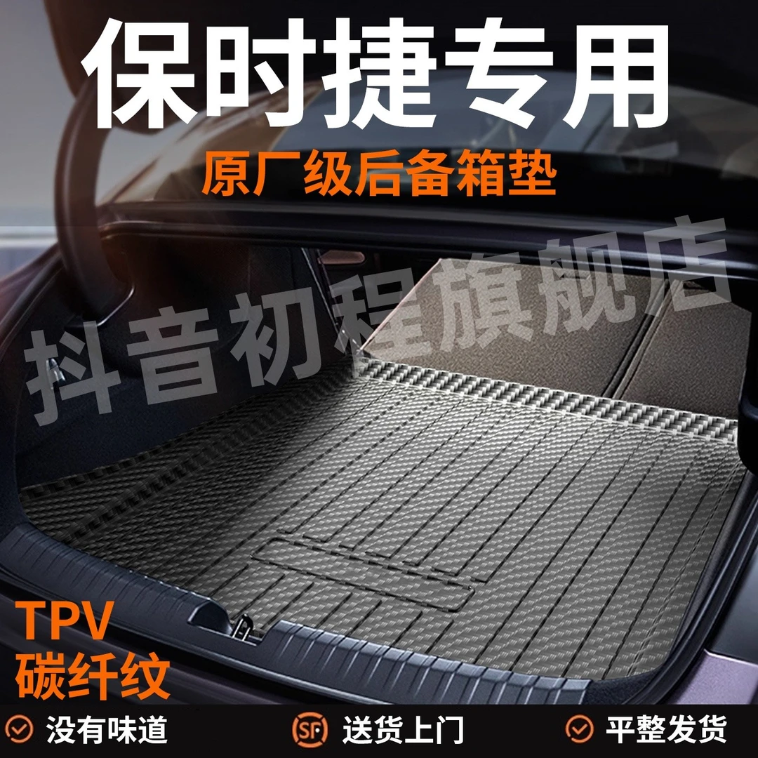 【保时捷专用】后备箱垫coupe卡宴玛卡迈凯panamera帕美tpv帕拉梅拉