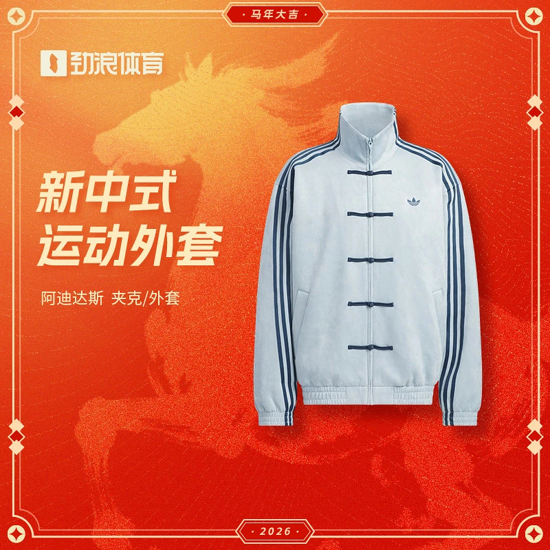 阿迪达斯 （adidas）男女通款新年 唐装休闲时尚夹克外套KT3846