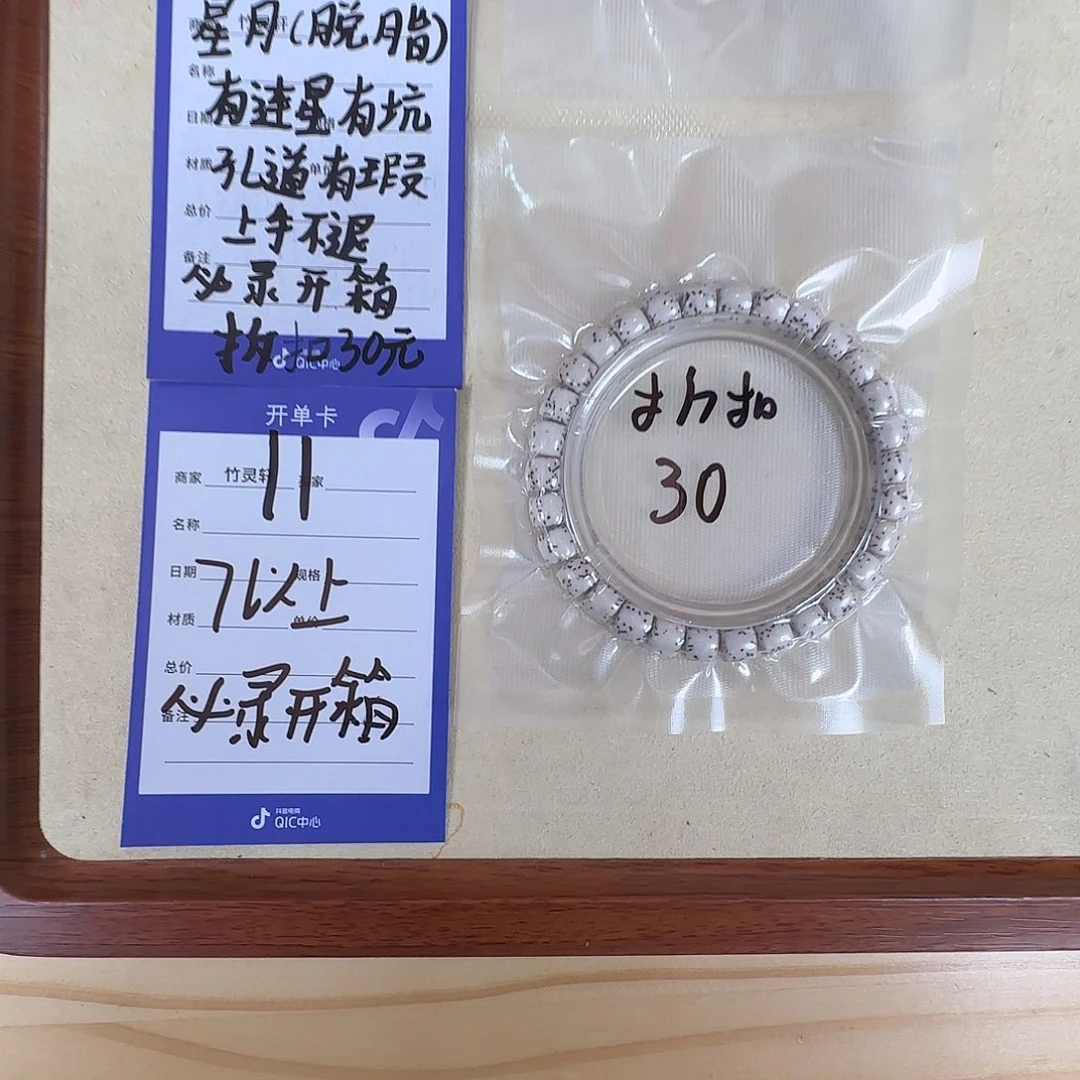 手串星月菩提11号链接