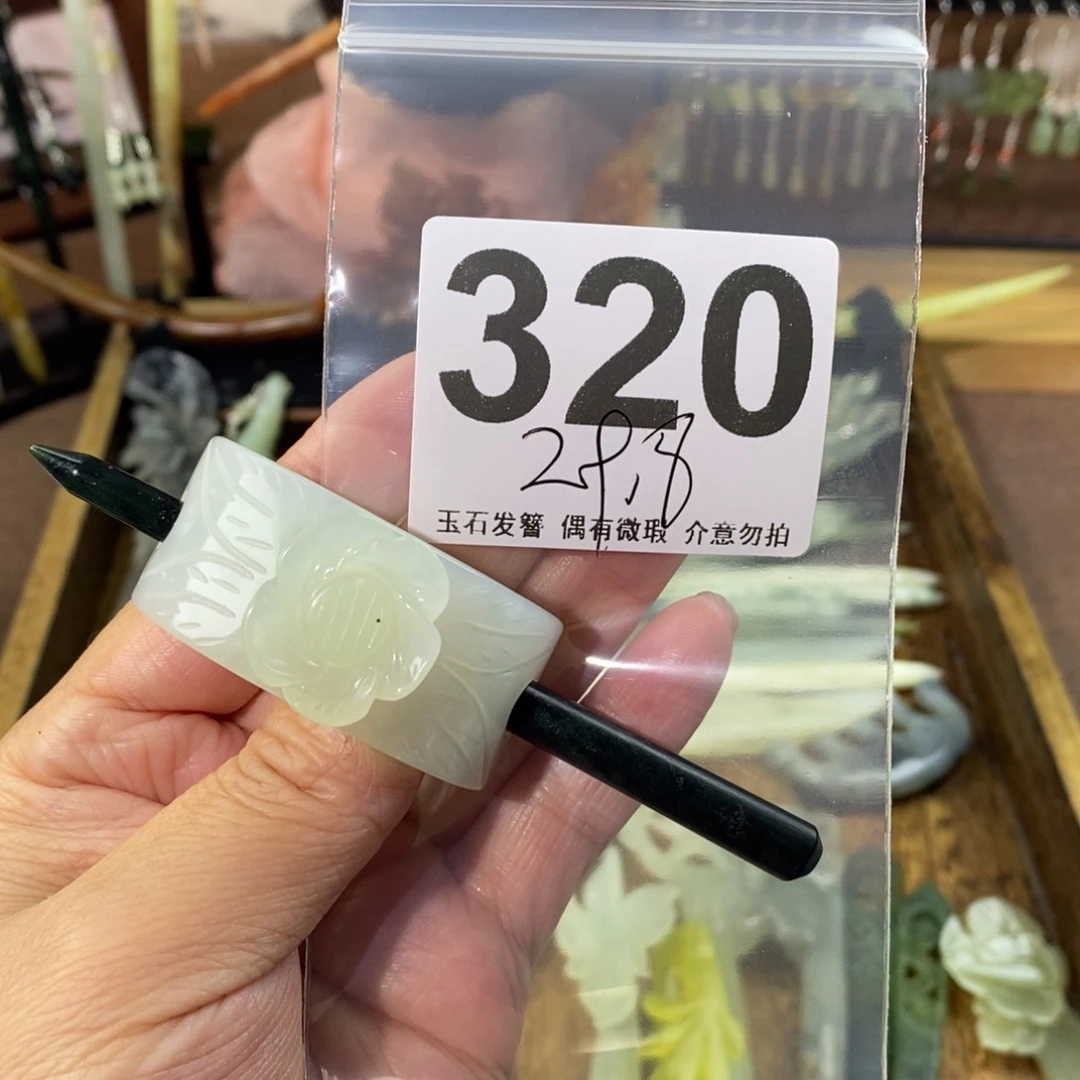 蛇纹石玉玉簪合金子*语