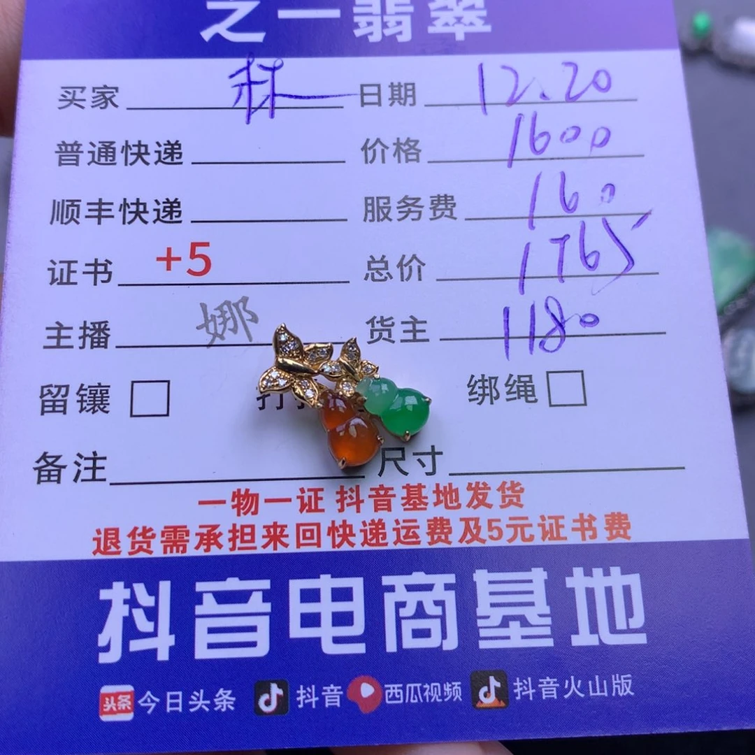 颈饰18K金镶嵌翡翠林*森