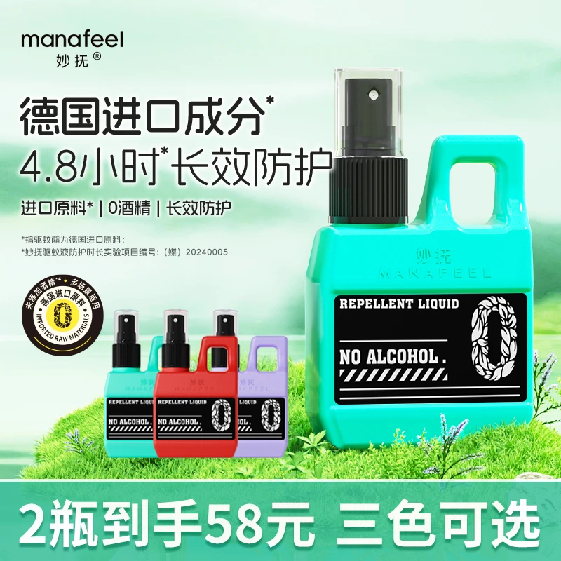 【第二件0元】妙抚婴儿驱蚊喷雾儿童户外随身防护夏季防蚊蓝风铃味