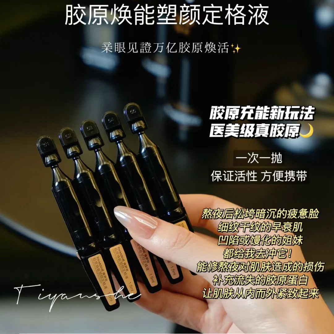 1型7型17型闪充胶原棒，yts定格液铆钉基底膜皮肉不分家1.5ml*20支