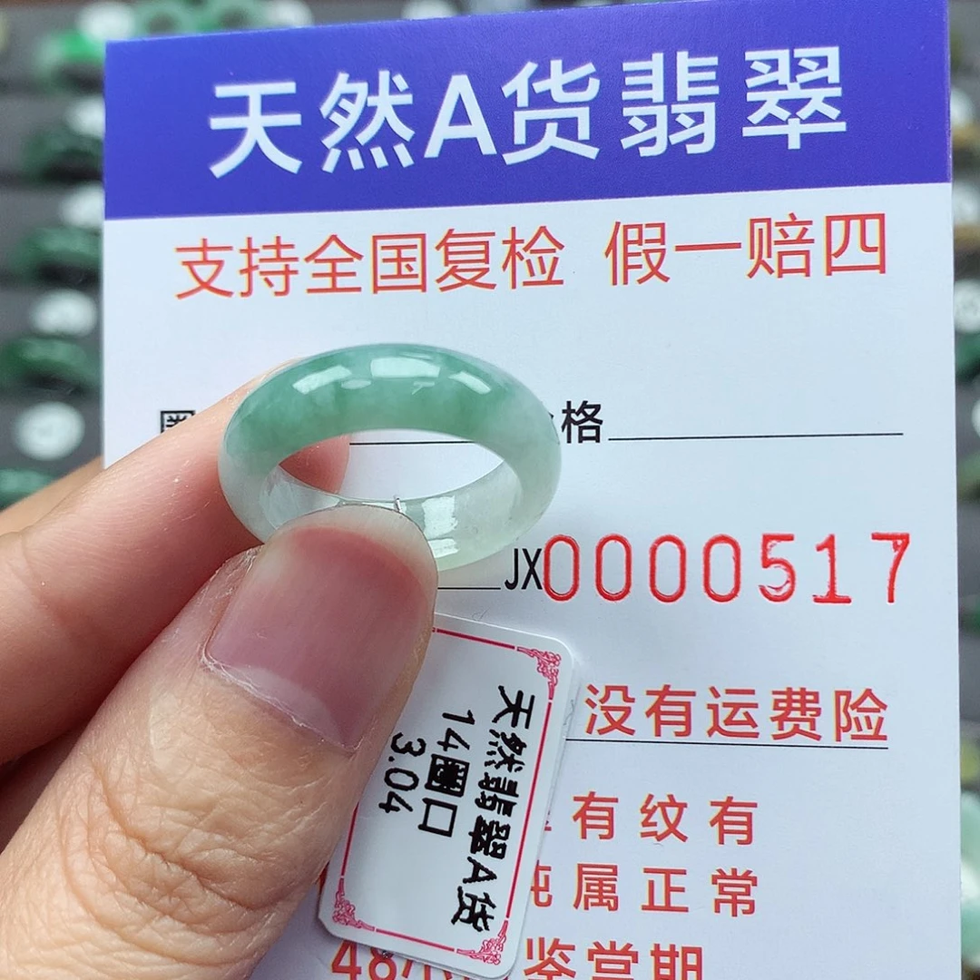翡翠戒指未镶嵌翡翠