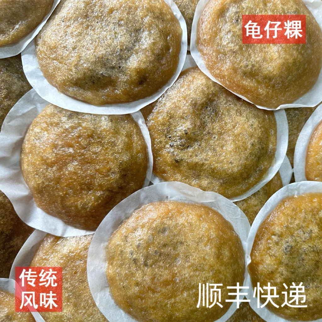 龟仔粿花生芝麻馅陆丰家乡传统特产粤东潮汕粿品鼠角龟