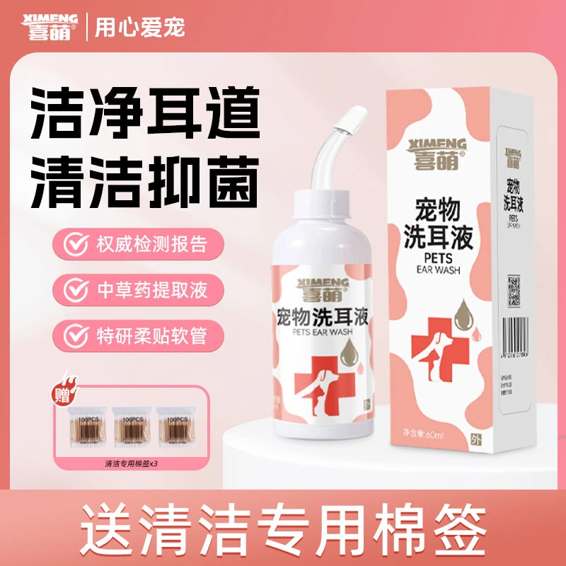 喜萌猫咪耳螨专用洗耳液猫用软管滴耳液宠物狗狗耳朵清洁清洗抑菌